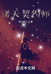 Contractor of the Heavens