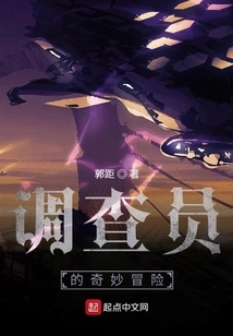 Investigator's Bizarre Adventure