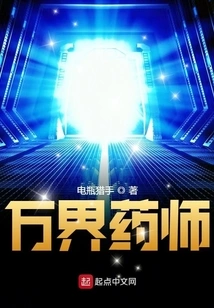 Medicine Master of All Realms