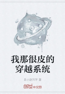 My Naughty Time Travel System