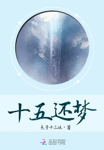 Fifteen is Still a Dream