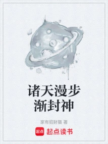 Wandering Through the Heavens, Gradually Becoming a God