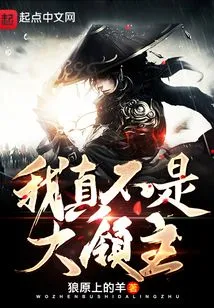 I'm Really Not a Great Lord