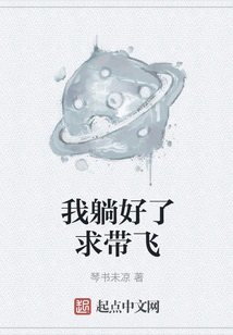 I'm Lying Down, Please Take Me to Fly