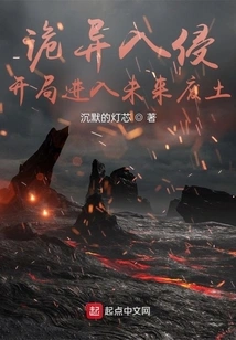 Weird Invasion: Start into the Future Wasteland