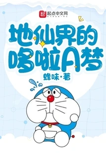 Doraemon in the Fairy World