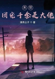 The End of the World: the Group's Favorite Daughter is the Boss