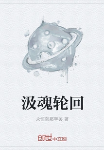 Soul Absorbing Reincarnation