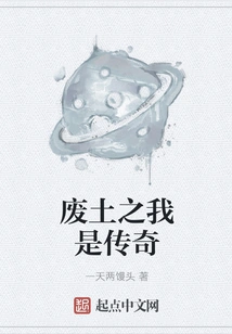 Wasteland: I Am a Legend