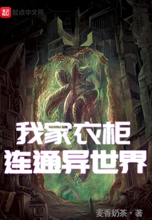 My Wardrobe is Connected to Another World