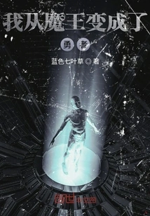 I Changed from a Devil to a Hero