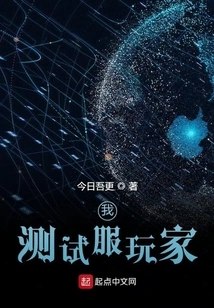 Me, Test Server Player