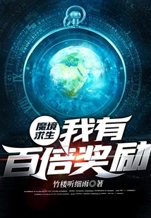 Survival in the Demonic Realm: I Have a Hundredfold Reward