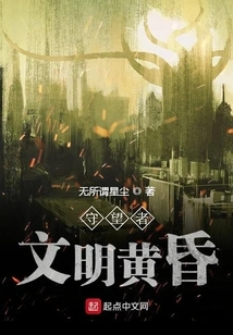 Watchmen Civilization Twilight