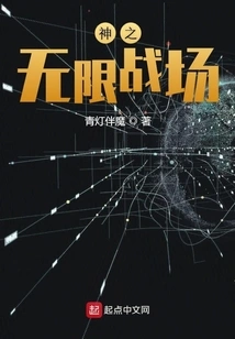 God's Infinite Battlefield