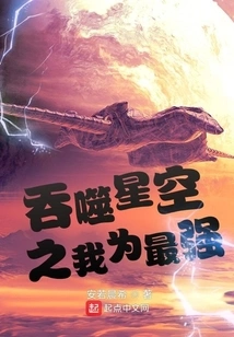 Swallowing the Starry Sky: I Am the Strongest