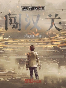 Traveling Through the Han Pass