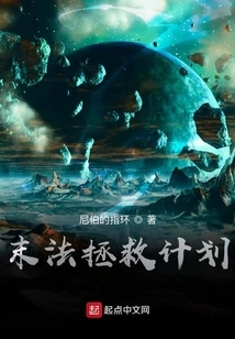 Doomsday Rescue Plan