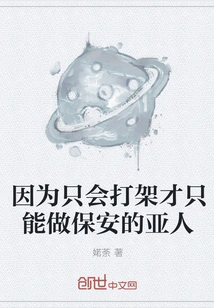 A Demi-human Who Can Only Work as a Security Guard Because He Only Knows How to Fight