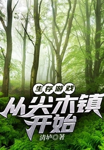 Survival Game: Start from Sharpwood Town