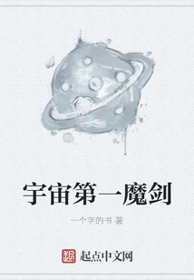 The First Magic Sword in the Universe