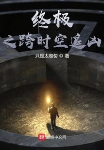 The Ultimate Chase Across Time and Space