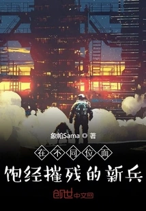 Recruits Who Have Been Tortured in Different Dimensions