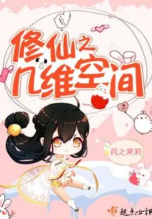 Cultivation of Immortality: Several Dimensions of Space