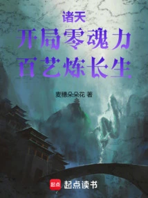 All Heavens: Starting with Zero Soul Power, Practicing a Hundred Arts to Achieve Immortality