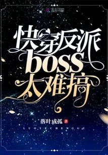 The Villain Boss is Too Difficult to Defeat Quickly