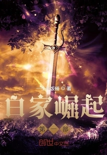 The Rise of the Bai Family Part 1