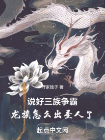 It Was Said That the Three Clans Would Fight for Hegemony, but Why Did the Dragon Clan Produce a Saint?