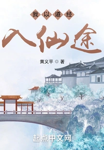 I Entered the Path of Immortality Through Taoist Scriptures