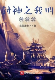 My Name is Han Shangyan in Fengshen