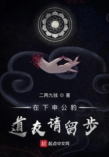 I'm Shen Gongbao, Fellow Taoist, Please Stay!