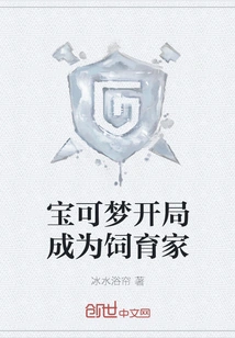 Pokémon Starts as a Breeder