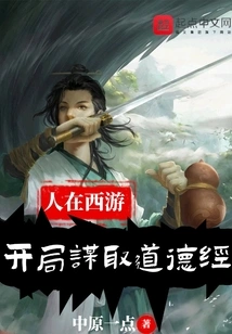 People Are Traveling to the West, Starting to Seek the Tao Te Ching