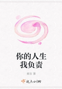 I Am Responsible for Your Life