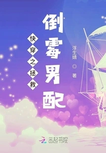 Quick Travel to Save the Unlucky Male Partner