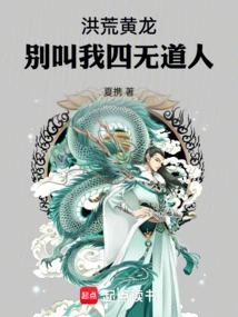 Ancient Huanglong: Don't Call Me the Four Ignorants