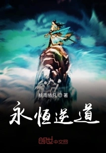 Eternal Reverse Path