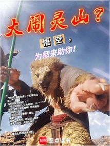 Making a Fuss in Lingshan? Wukong, My Teacher is Here to Help You!