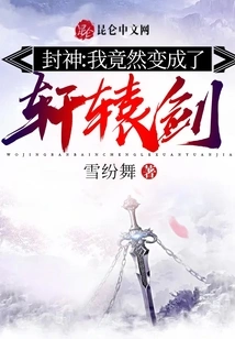 Fengshen: I Turned into Xuanyuan Sword