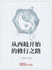 The Path of Spiritual Practice That Begins in Xiqi