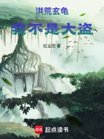 Prehistoric Black Turtle: I Am Not a Big Thief