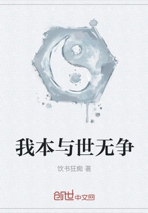 I Have Nothing to Do with the World