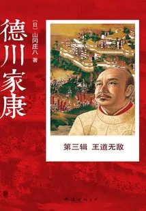 Tokugawa Ieyasu·volume 3: the Invincible King (complete Collection)