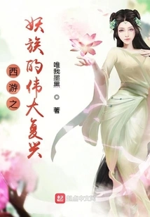 Journey to the West: the Great Revival of the Monster Tribe