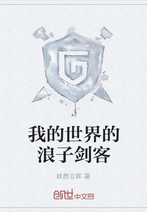 The Prodigal Swordsman of Minecraft