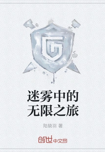 Infinite Journey in the Fog